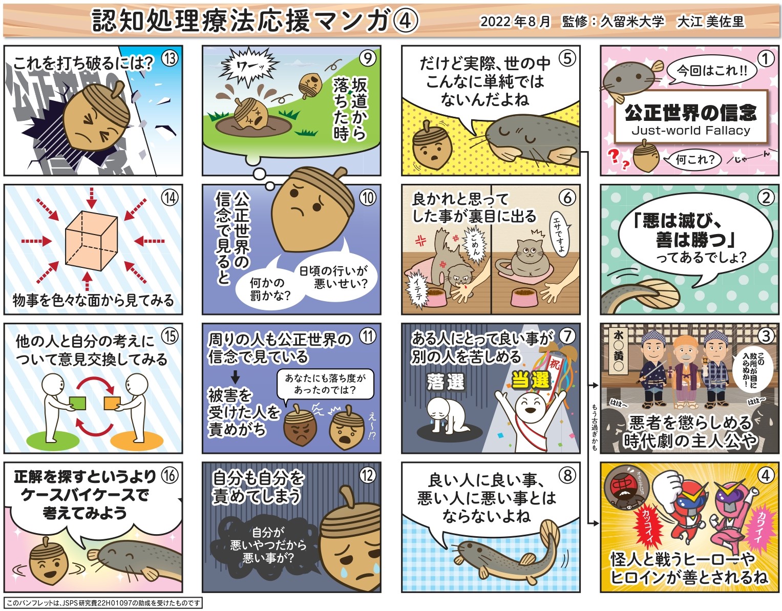 認知処理療法とは何ですか?